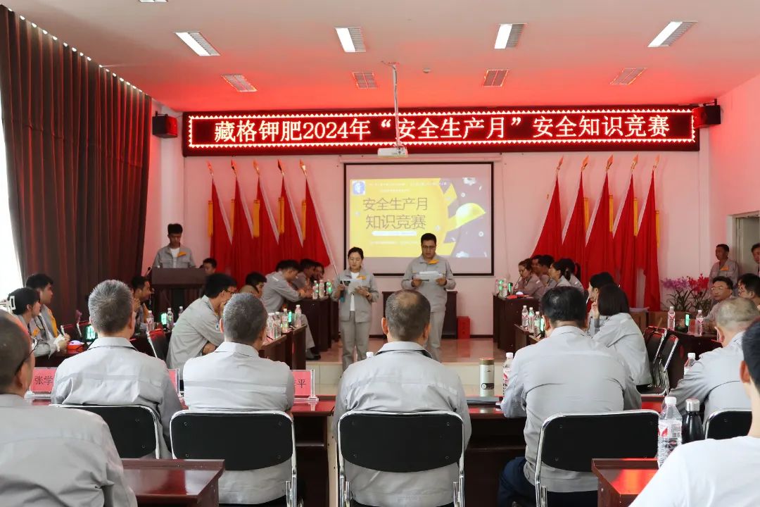 彩乐园(中国游)官方网站钾肥开展2024年“安全生产月”知识竞赛