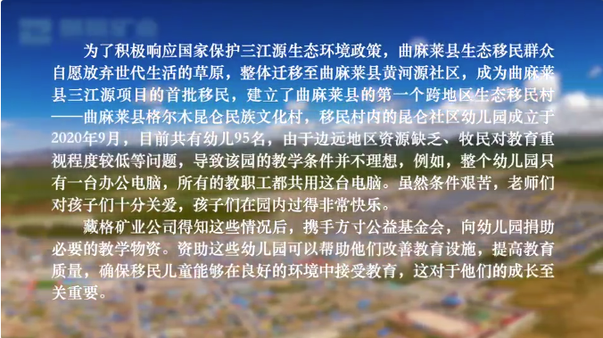 彩乐园(中国游)官方网站矿业“益行红光”——黄河源社区幼儿园环保教育活动剪影