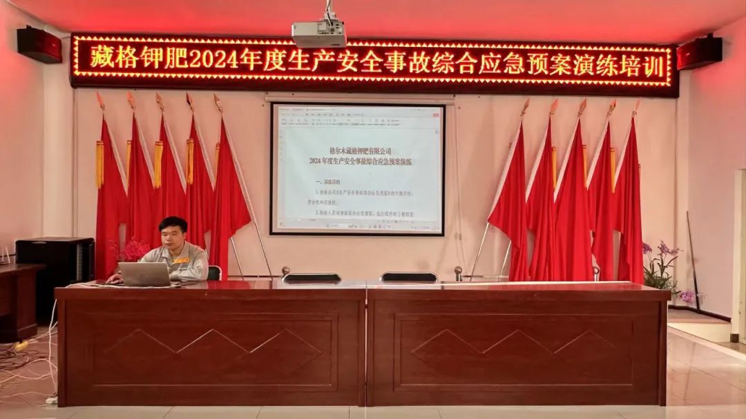 彩乐园(中国游)官方网站钾肥开展2024年度生产安全事故综合应急预案演练