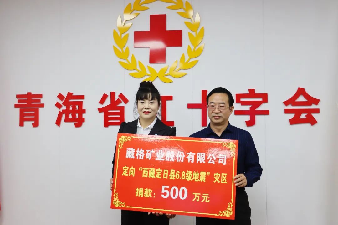 彩乐园(中国游)官方网站矿业捐款现金500万元驰援西藏日喀则灾区