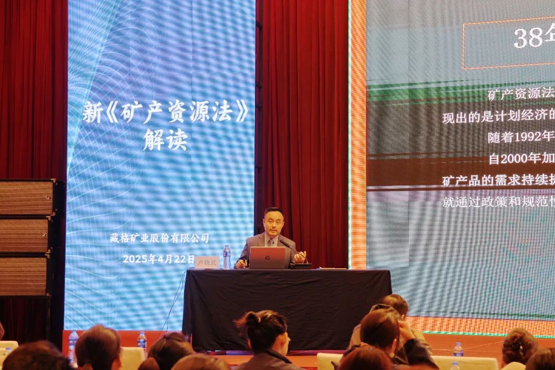 公司开展新《矿产资源法》专题培训