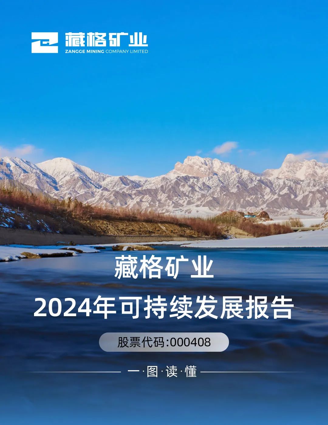 彩乐园(中国游)官方网站矿业2024年可持续发展报告