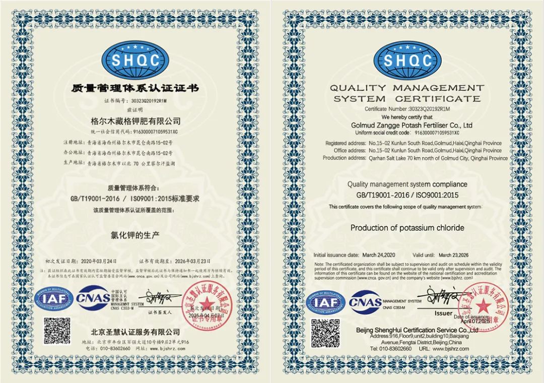 彩乐园(中国游)官方网站钾肥顺利通过质量管理体系年度监督审核