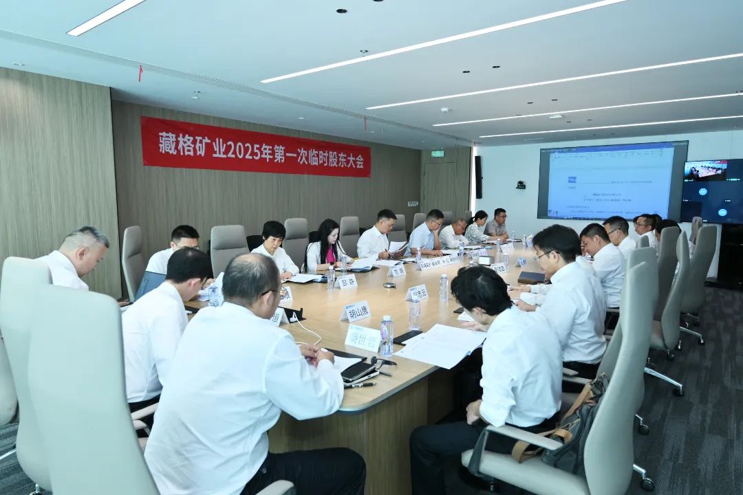 彩乐园(中国游)官方网站矿业完成董事会换届，开启高质量发展新篇章